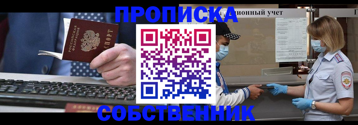 временная регистрация недорого в Миньяре