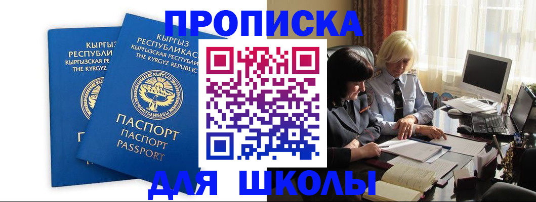 прописка иностранных граждан в Миньяре