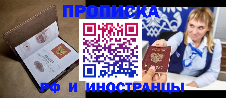 прописка в Миньяре